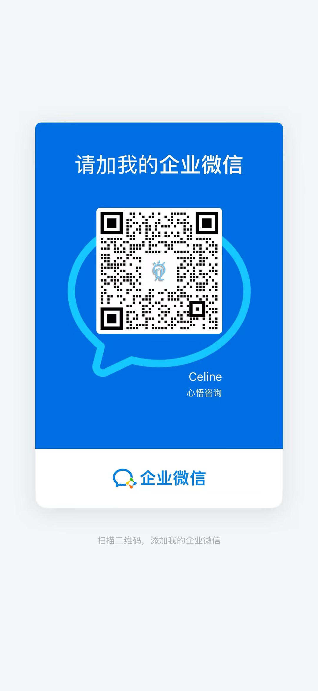 觉醒谘询企业微信二维码